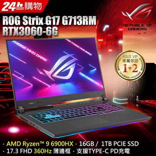 ASUS ROG Strix G17 G713RM-0042F6900HX 潮魂黑(R9-6900HX/16G/RTX-3060/1TB PCIE/W11/FHD/360Hz/17.3)高價收購手機