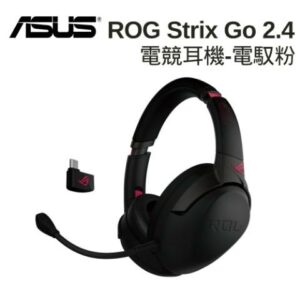 ASUS 華碩 ROG Strix Go 2.4 Electro Punk 低延遲無線電競耳機高價收購手機
