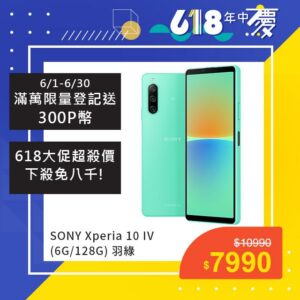 SONY Xperia 10 IV (6G/128G) 羽綠高價收購手機
