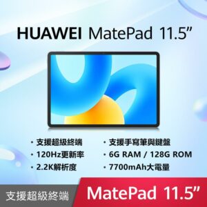 HUAWEI 華為 MatePad 11.5吋 WiFi 6G/128G 平板電腦高價收購手機