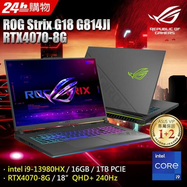 ROG Strix G18 G814JI-0022G13980HX-NBL (i9-13980HX/16G/RTX 4070/1TB PCIe/W11/QHD+/240Hz/18)高價收購手機