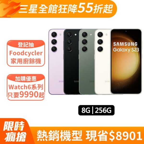 SAMSUNG Galaxy S23 (8G/256G)高價收購手機