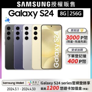 SAMSUNG Galaxy S24 (8G/256G)高價收購手機