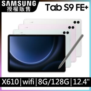 SAMSUNG Galaxy Tab S9 FE+ SM-X610 12.4吋平板電腦 (8G/128GB)高價收購手機