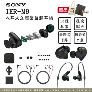 SONY IER-M9 入耳式監聽耳機 可拆換導線高價收購手機
