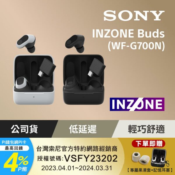 SONY INZONE Buds 真無線降噪遊戲耳塞式耳機 WF-G700N高價收購手機