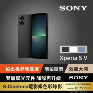 SONY Xperia 5 V (8G/256G) 黑高價收購手機