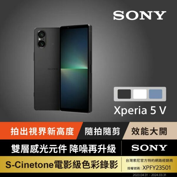 SONY Xperia 5 V (8G/256G) 黑高價收購手機