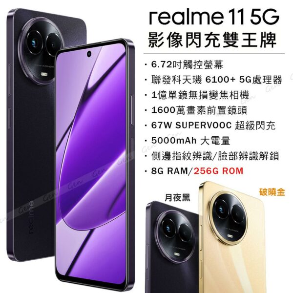 realme 11 5G (8G/256G) -月夜黑高價收購手機