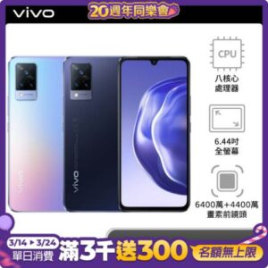 vivo V21s (8G/128G) 5G 智慧型手機 - 深藍高價收購手機