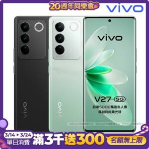 vivo V27 5G (8G/256G) 6.78吋八核心智慧型手機高價收購手機
