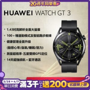 華為 HUAWEI WATCH GT 3 智慧手錶 46mm 活力款(黑色)高價收購手機